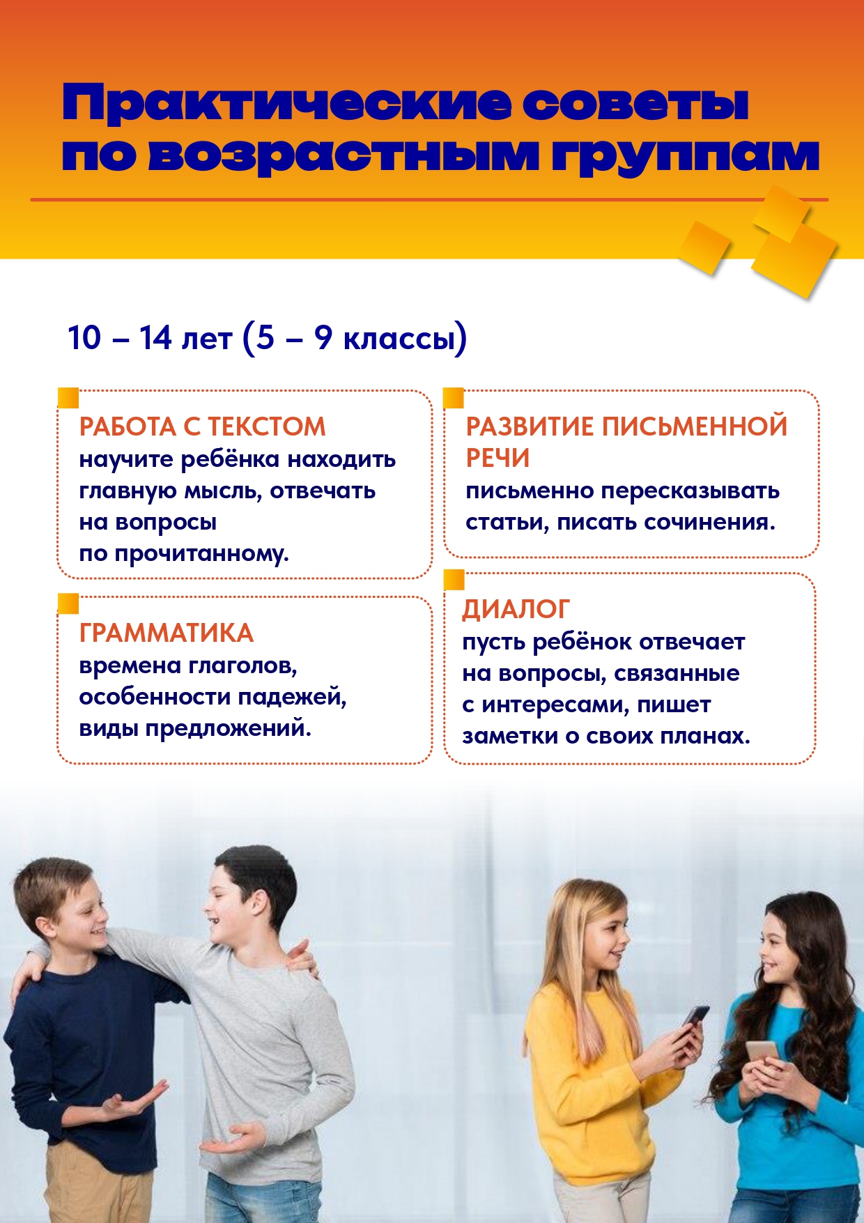Советы_родителям_по_подготовке_к_тестированию_на_знание_русского-1-8 (1)_page-0005.jpg